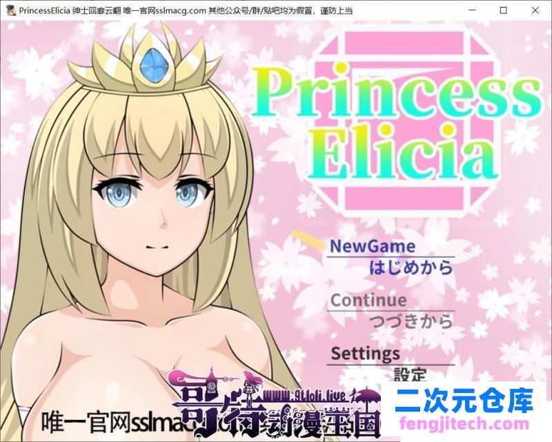 艾莉西娅公主-PrincessElicia V1.01云汉化版【3.9G/新汉化/全CV】 [RPG游戏] 【RPG/汉化/NTR】