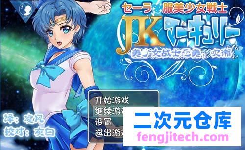 【RPG】 新美少女战士JK2：亚美酱的潮炊 中文版【新简体中文版】【PC 手机版】