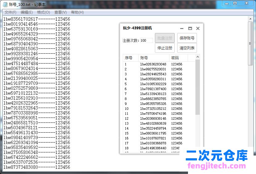 4399小号批量注册机（无需sfz/无需输入验证码）