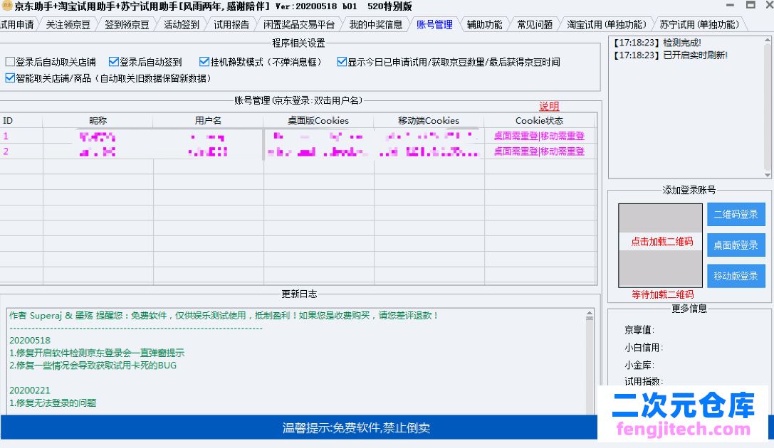 京东助手 淘宝试用助手 苏宁试用助手 2020-08-28更新