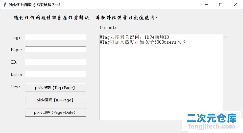 【Python】国内Pixiv图片下载