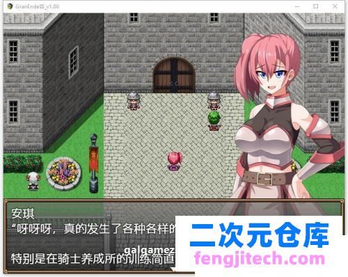 断念的女骑士 GranEndeIII 精翻汉化版【新汉化/PC 安卓/3G】 [RPG游戏] 【爆款大型RPG/狐狸汉化】