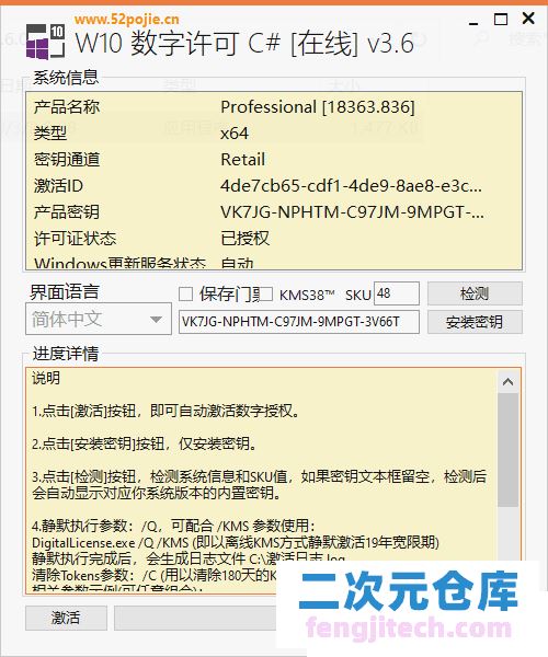 Win10数字许可激活C#版3.6.0