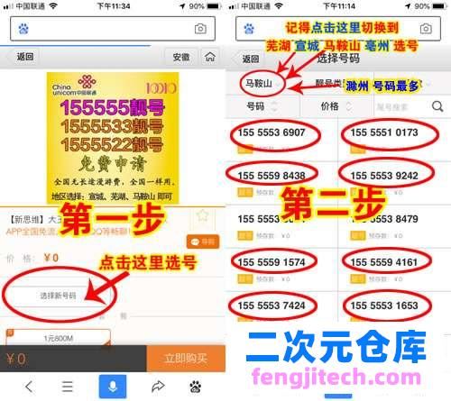 投稿：联通活动155555靓号0元抢 包邮速撸 春节开工后的第一批最新申请地址 （首发）