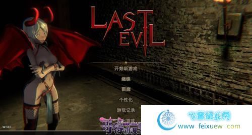 最后的恶魔 Last Evil v3.00 官中步兵版 存档【2月更新/CV/7G】 [SLG游戏] 【卡牌/中文/全动态】