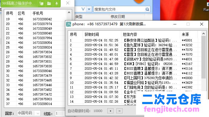 电脑免费接收验证码工具V1.1_在线接收平台