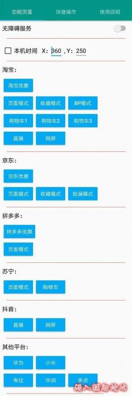 分享双十二/1212抢购助手源码/自动抢购