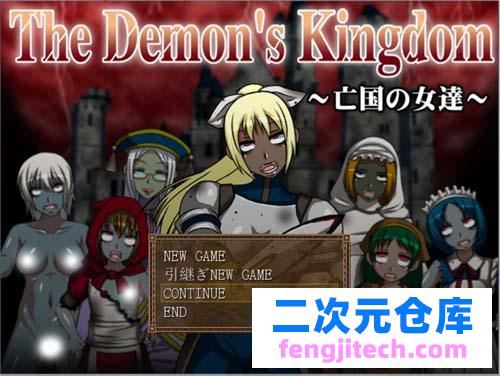 【RPG】 恶魔国度：亡国之女 Ver1.1 完全汉化版 全CG档 【600M】