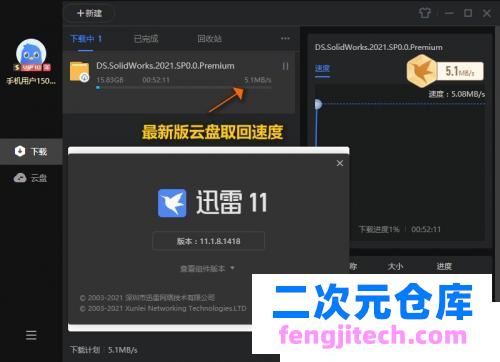 迅雷 v11.1.8.1418 去广告本地SVIP绿色版，最新内核下载超快！