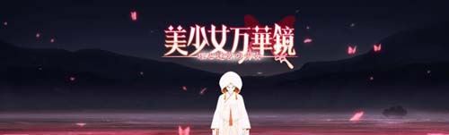 【ADV】【美少女萬華鏡5：理與迷宮的少女 精修完整漢化版 CG存檔】【6G】