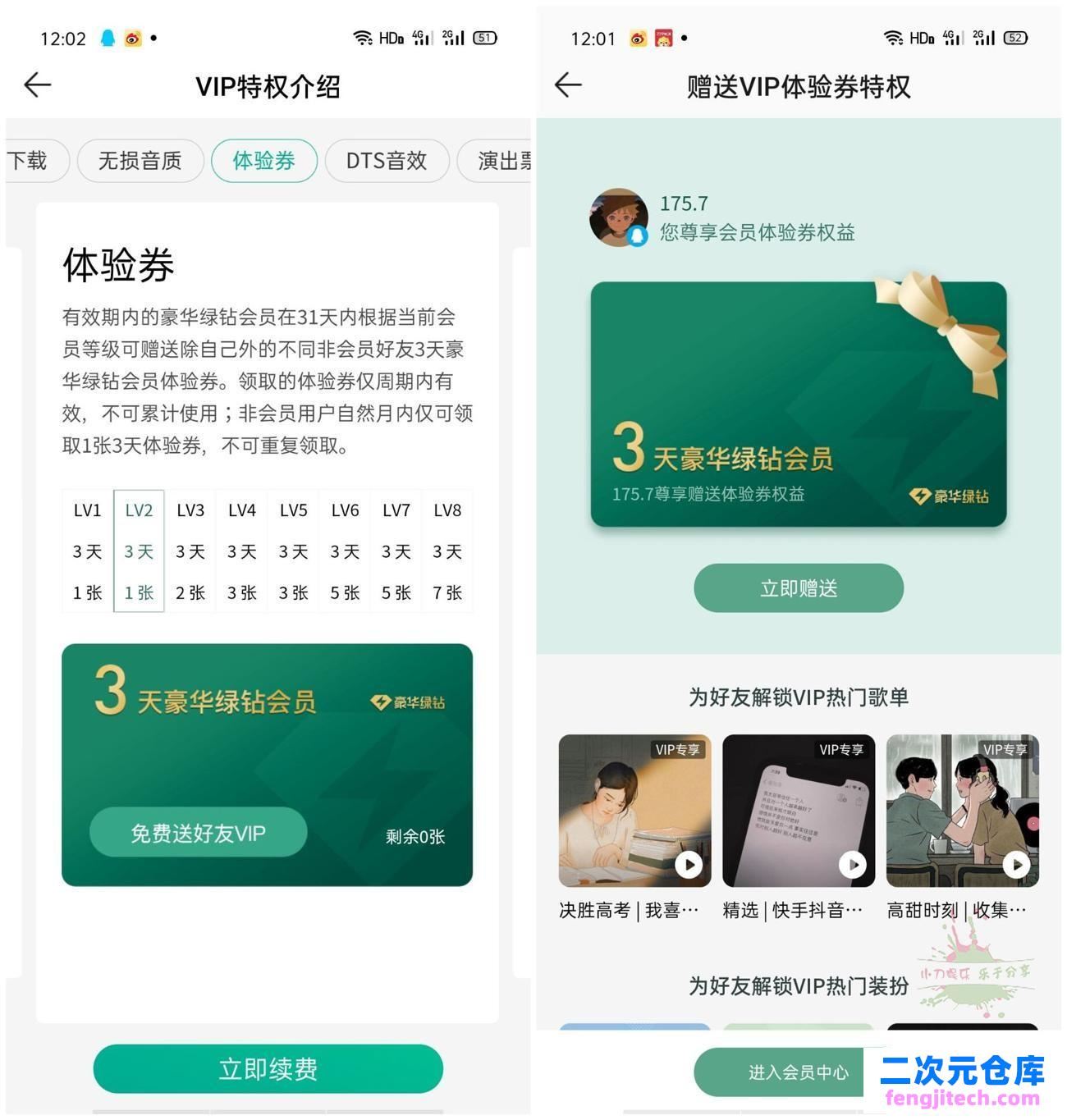 绿钻用户免费赠送好友3天绿钻