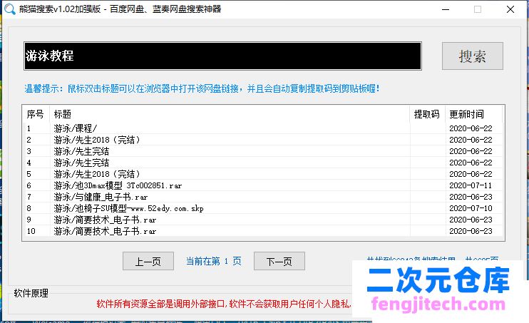 PC熊猫搜索全网资源小助手1.02网盘资源搜索神器