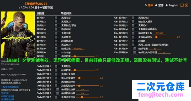 赛博朋克2077永久免费超级无敌修改器