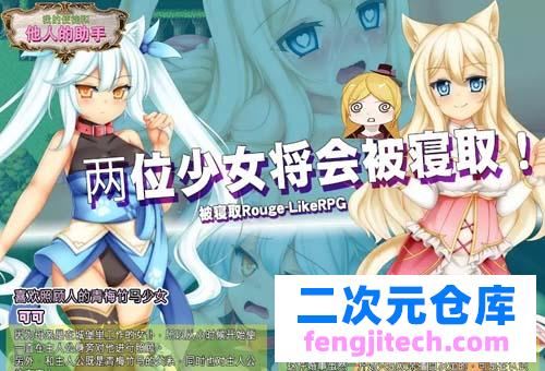 【RPG】我的使徒和别人的小助手！ DL官方网汉语安卓版