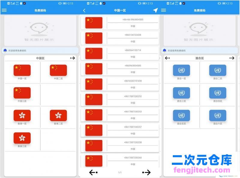 SMS接码APP_国内外免费短信验证码接收