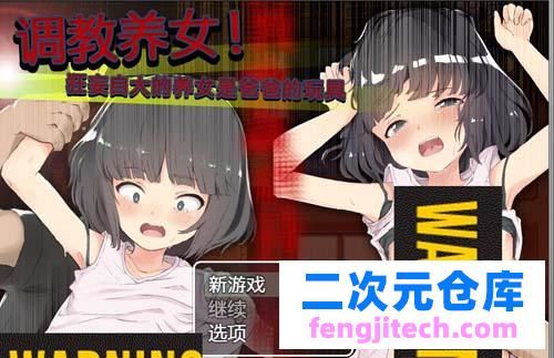 【SLG】骄傲自大的义女是趴趴小玩具 DL官方网汉化版【3.7G】