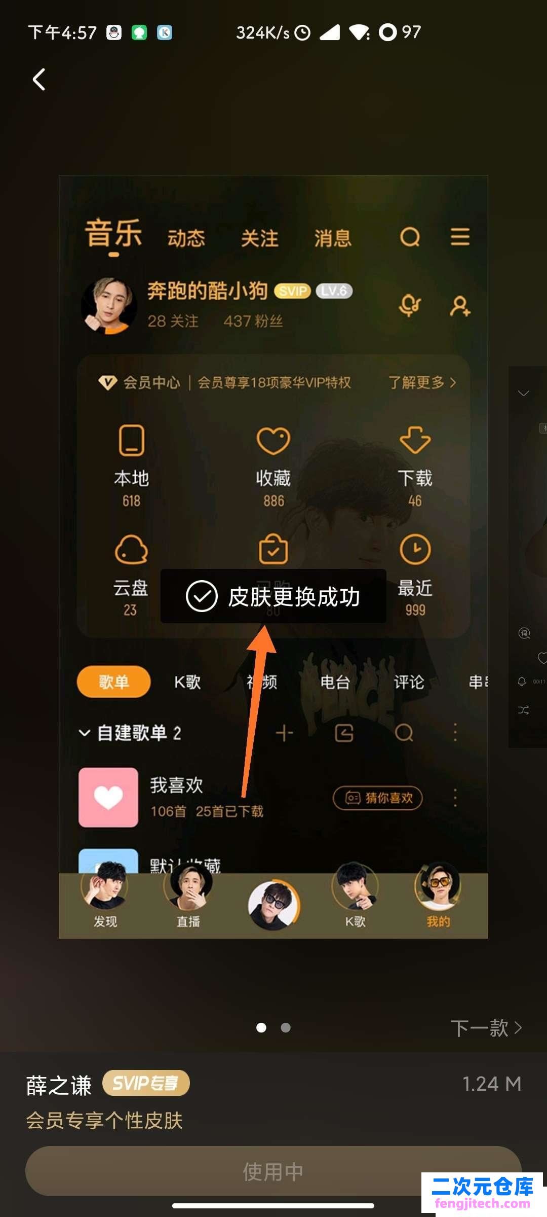 酷狗音乐无损音质随便下，解锁年费SVIP会员，可以使用HiFi音效