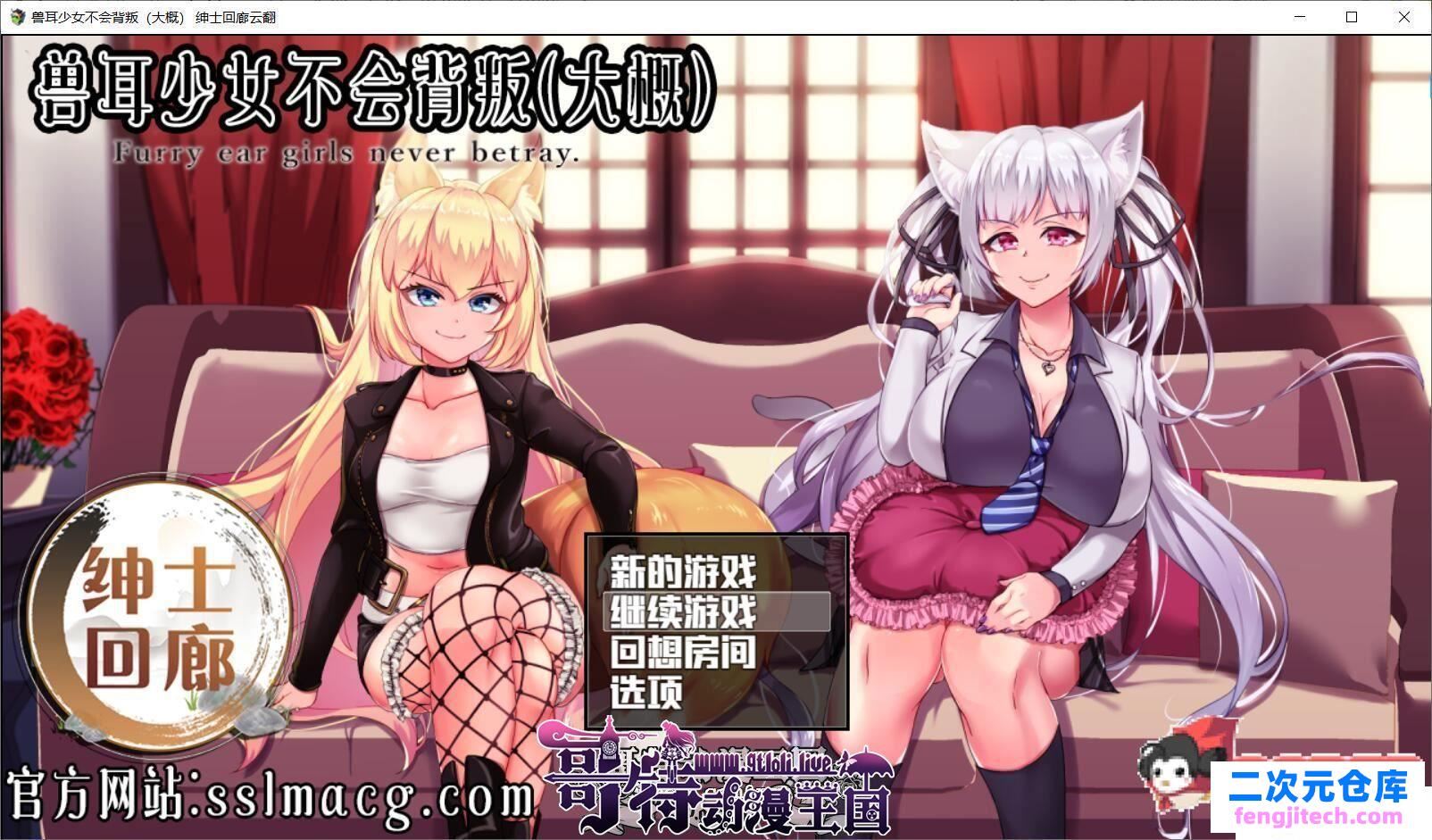 兽耳少女绝不背叛（才怪）汉化步兵作弊版 存档 CG【佳作/4G】[RPG游戏] 【爆款RPG/汉化/动态CG】