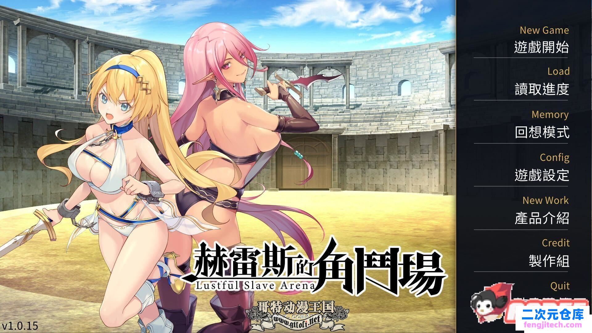 赫雷斯的角斗场Jerez’s Arena 官方中文步兵版 存档【新作/1G】 [SLG游戏] 【调教SLG/中文/全CV】