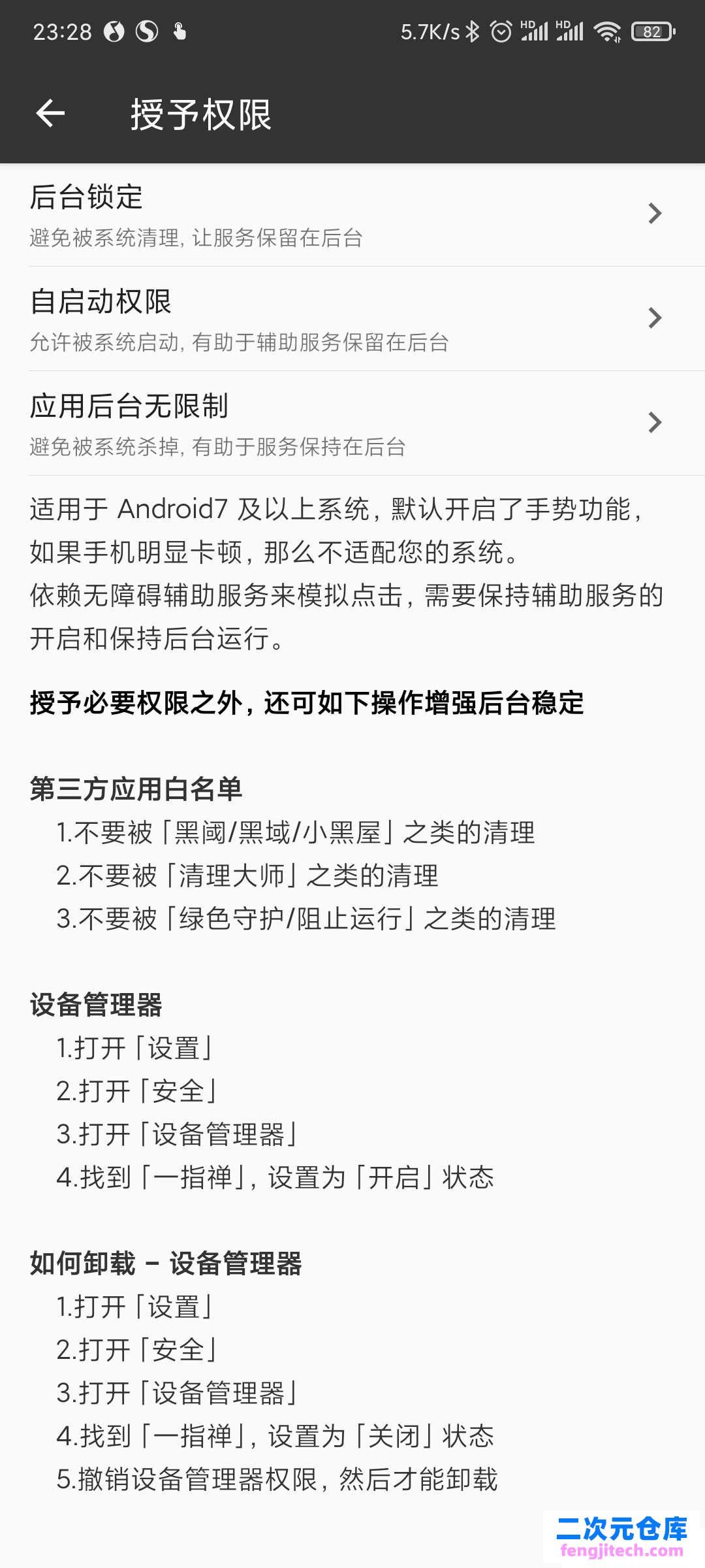 一指禅APP自动跳过应用自启广告