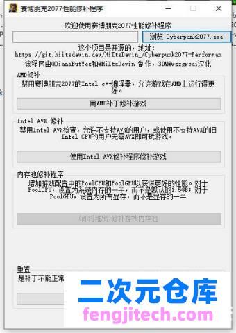 赛博朋克2077性能修补程序 汉化版 一键AMD优化与AVX修复