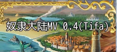 【RPG】 奴仆内地0.4 PC 安卓系统中文版 全CG 【1.8G】