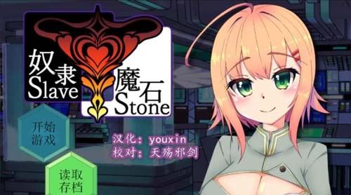 【RPG】 奴仆魔晶~SlaveStone PC 安卓系统精翻中文版 【600M】