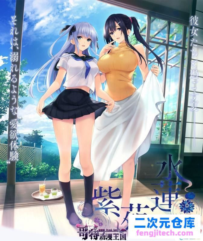 水莲&紫苑 [如月真绫制作组新作]V1.0云汉化版【3G/新汉化/全CV】 [ADV游戏] 【极品ADV/汉化】