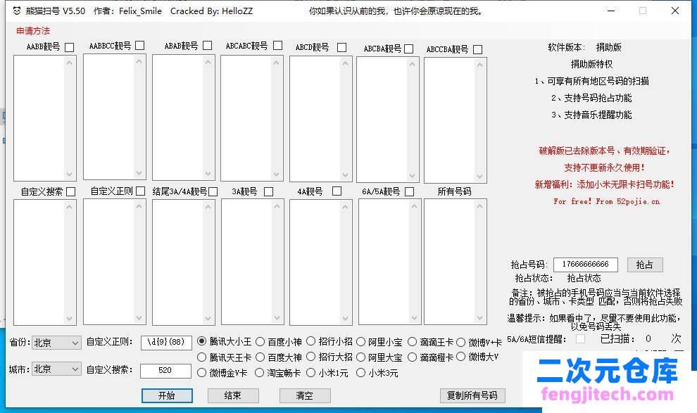 PC熊猫扫号V5.50-HelloZZ增强版