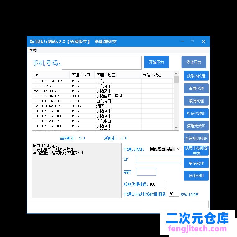 PC短信压力测试v2.0免费版本_威力杠杠的