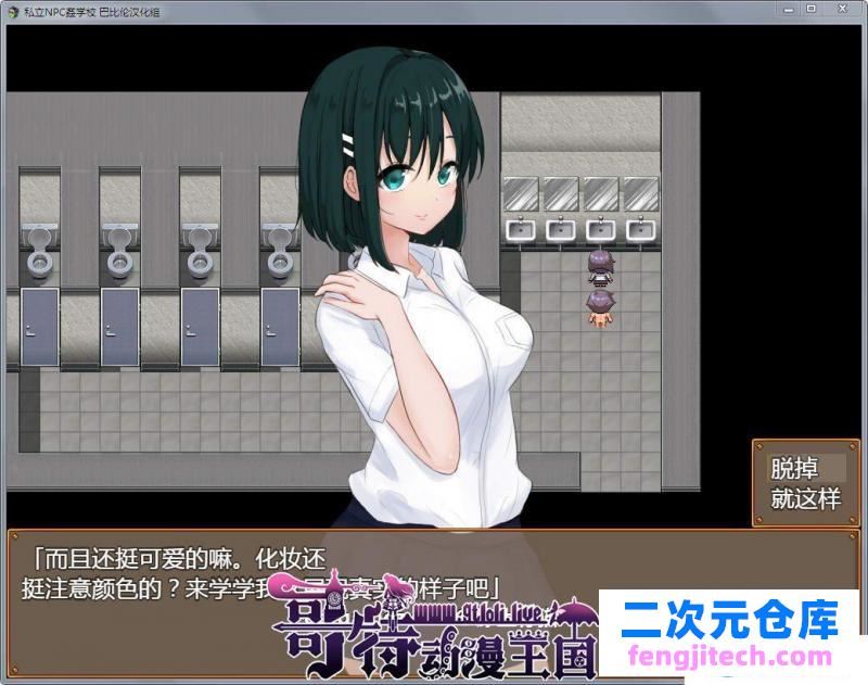 私立NPC姦学校！随便侵犯学校里的女生！精翻汉化版 CG【PC 安卓/2G】 [RPG游戏] 【探索RPG/汉化】