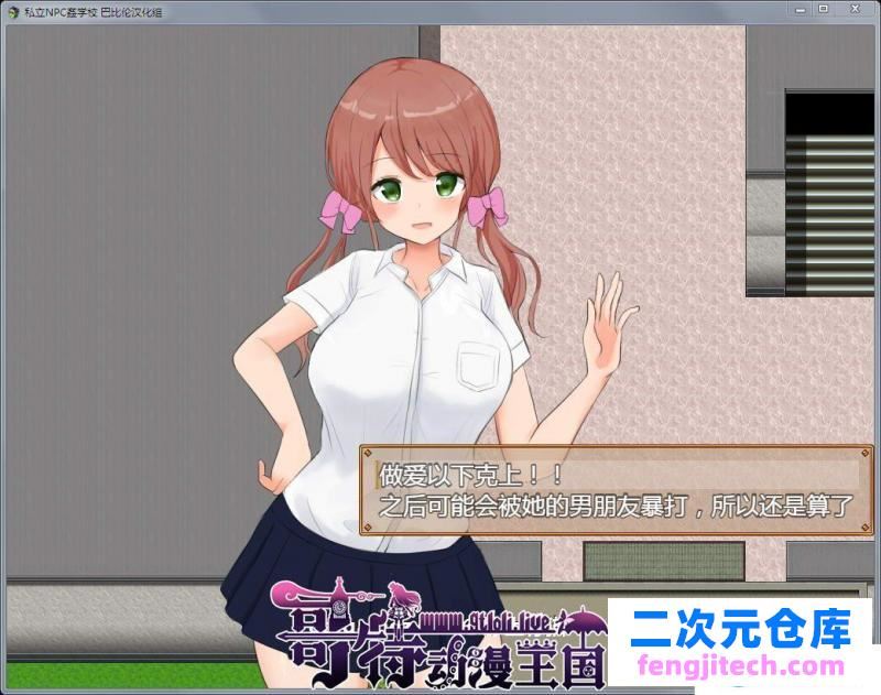 私立NPC姦学校！随便侵犯学校里的女生！精翻汉化版 CG【PC 安卓/2G】 [RPG游戏] 【探索RPG/汉化】