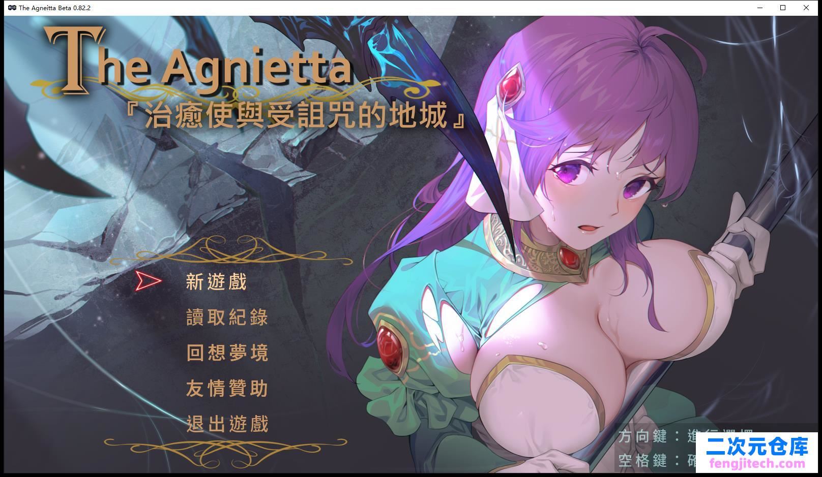 痊愈使与受詛咒的地下城与勇士 V0.822 汉语步兵版 归档【优秀作品ARPG/汉语/1.4G】