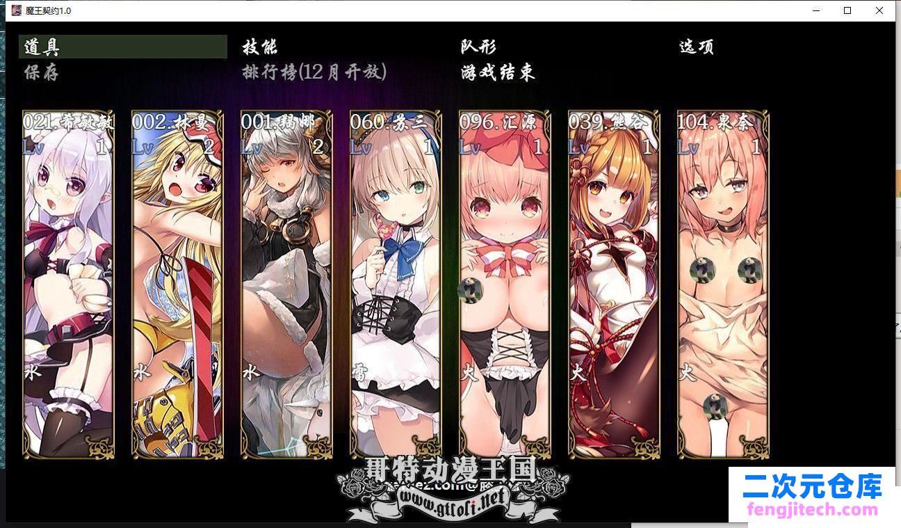 魔王契约 Ver2.3 中文版 CG包【7月17日更新/1.8G】 [SLG游戏] 【国产SLG/中文/绅士爬塔/全CV】