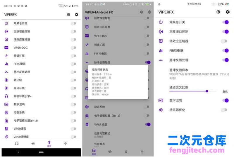 蝰蛇音效 v2.7.2.1开发版 ★真心强大/欢迎下载★「12月7号」