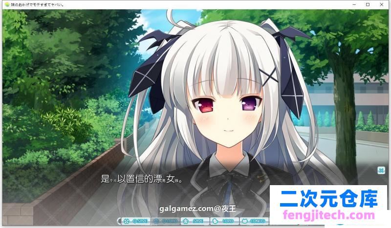 多亏了妹妹，我太受欢迎了！云汉化版 CG包【新汉化/双端/2.4G】 [ADV游戏] 【大型ADV/汉化/全CV】