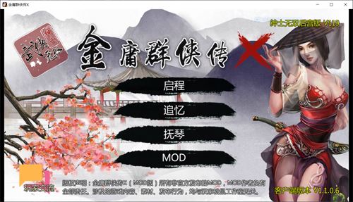 【RPG】金庸群侠传X：紳士天下无双宫里版-我全都要 V119 PC 安卓系统中文版 【3G】