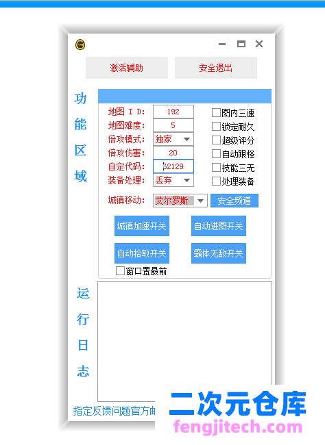 DNF史派克V7.7多功能游戏插件破解版本