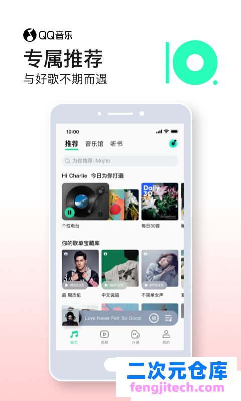QQ音乐 v10.0.0.12去广告/去推荐/破解/DTS/完美/②版