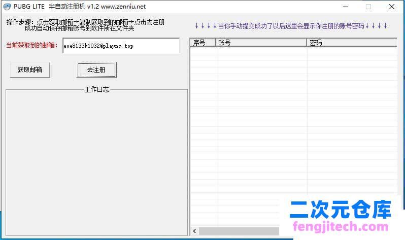 PUBGlite半自动注册机v1.2绝地求生泰服自动注册机