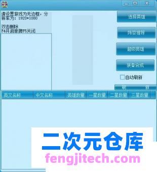 LOL云顶之弈浪子V2.4超稳拿牌辅助破解版