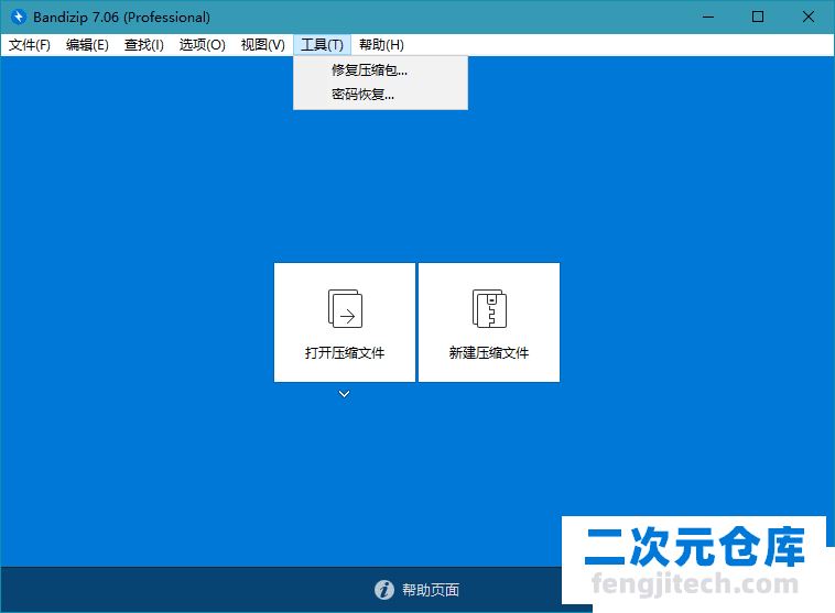 Bandizip v7.09 官方专业版(含破解补丁和密钥)