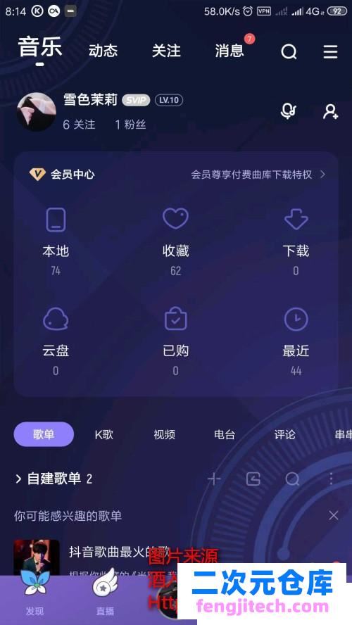 酷狗音乐v1.3.0去广告/破解/蝰蛇/会员/概念版