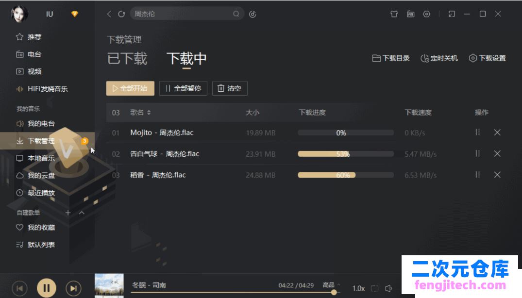 酷我音乐PC版v9.1 BDS1 破解豪华VIP绿色版