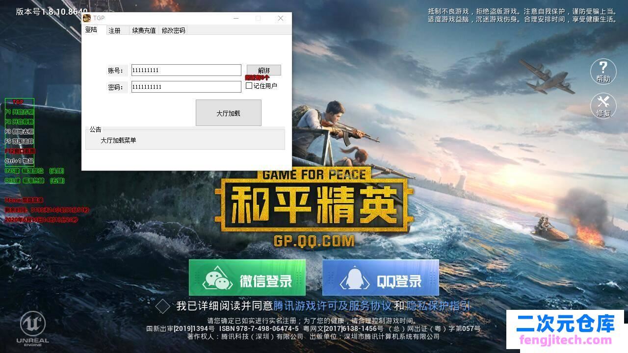 和平精英win10推荐TGP6-19版本二破解版