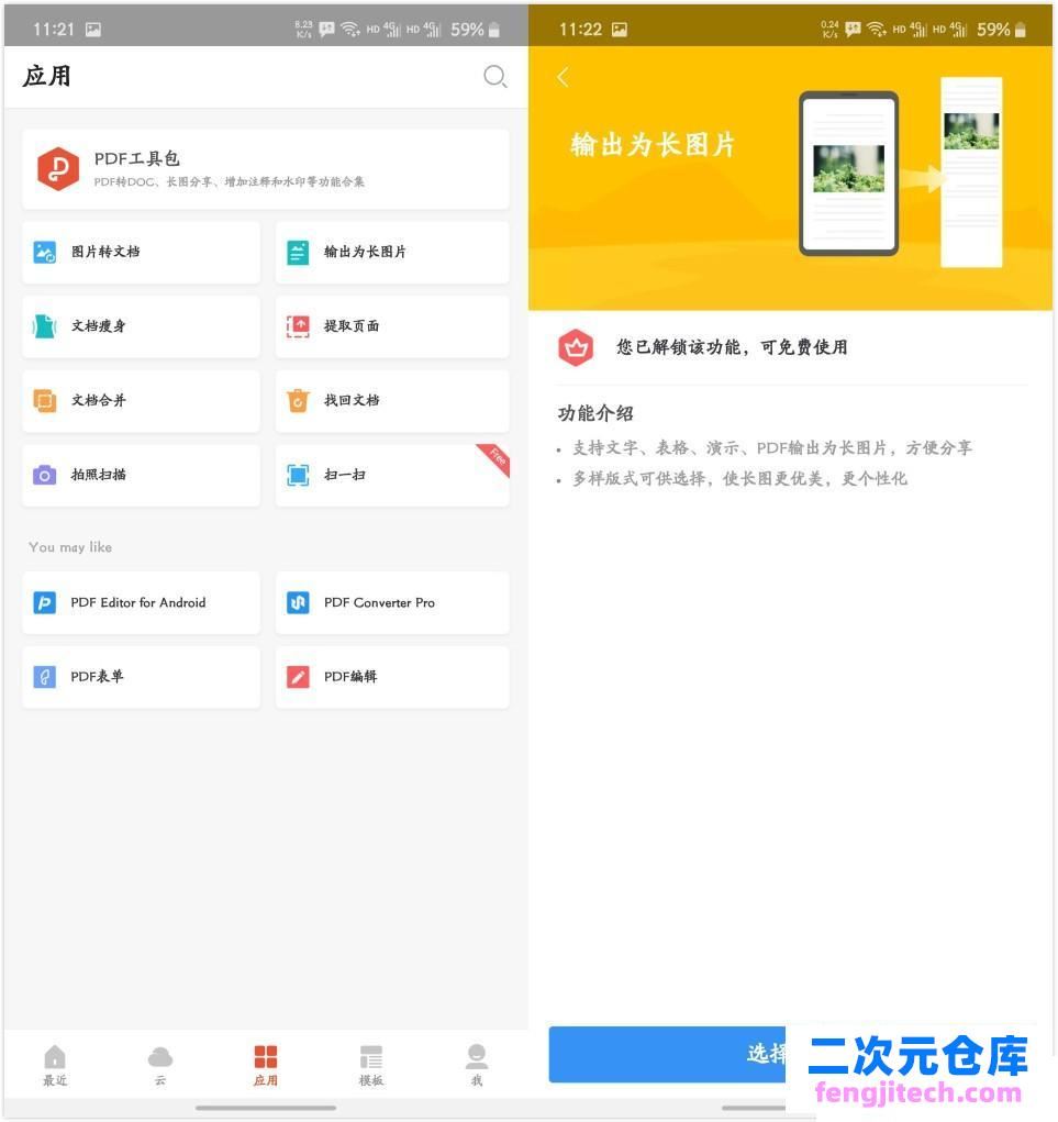 WPS Office v12.6.3去广告/破解/稻壳/会员/谷歌/②版