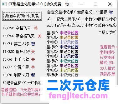 CF琳晨生化助手V2.0 支持游戏5.4.0