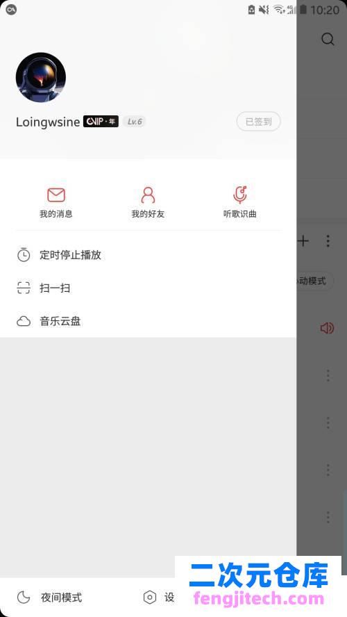 网易云音乐 v7.1.71去广告/去推荐/破解/黑胶/VIP/新版「6月15号」