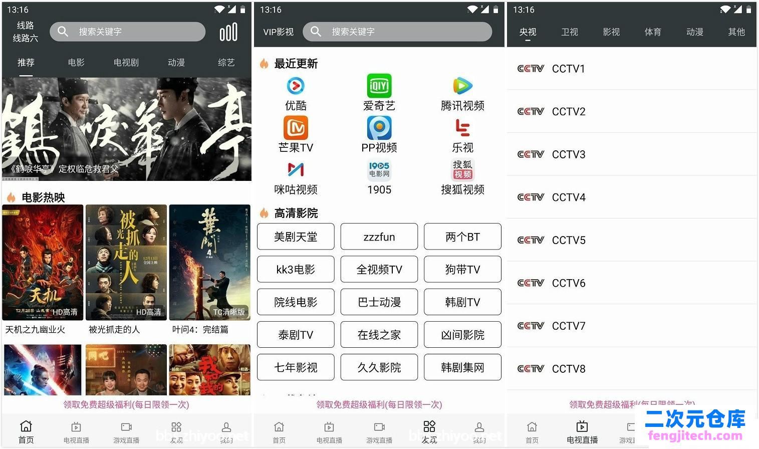 蘑菇影视v2.4.0破解版 ★新增VIP港澳台直播★