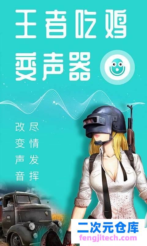 专业变声器 v3.2.2直装/破解/脱壳/最终/会员/Mod版「6月9号」